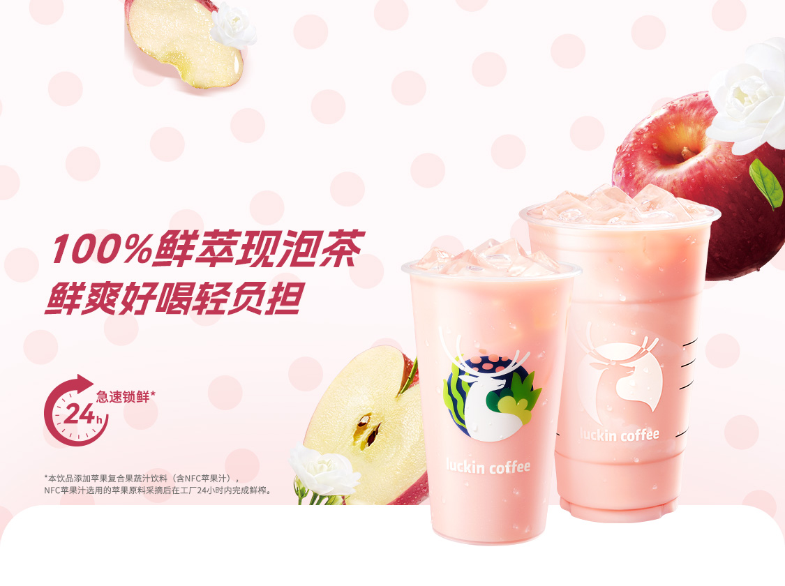 小蘋果茉莉冰奶