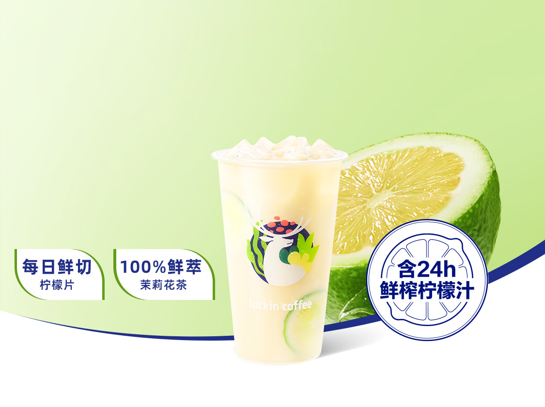 鮮檸茉莉冰奶