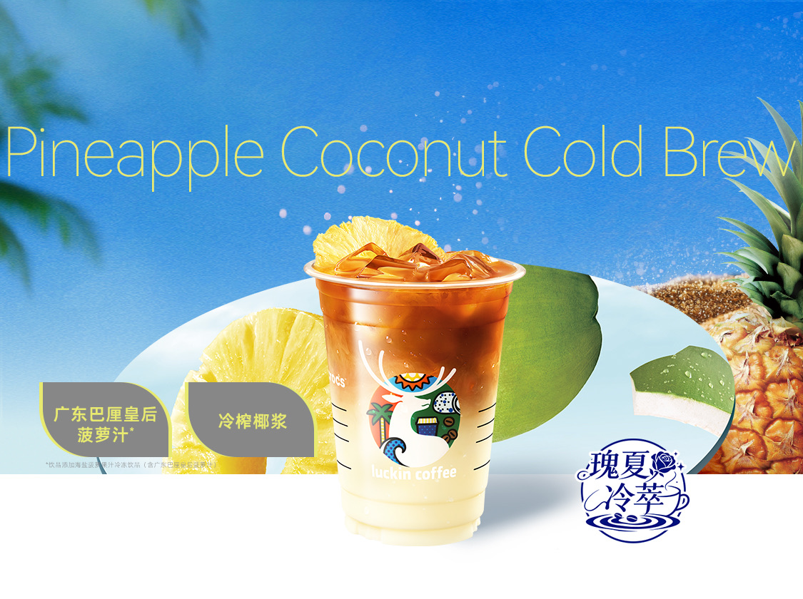 大菠蘿生椰冷萃
