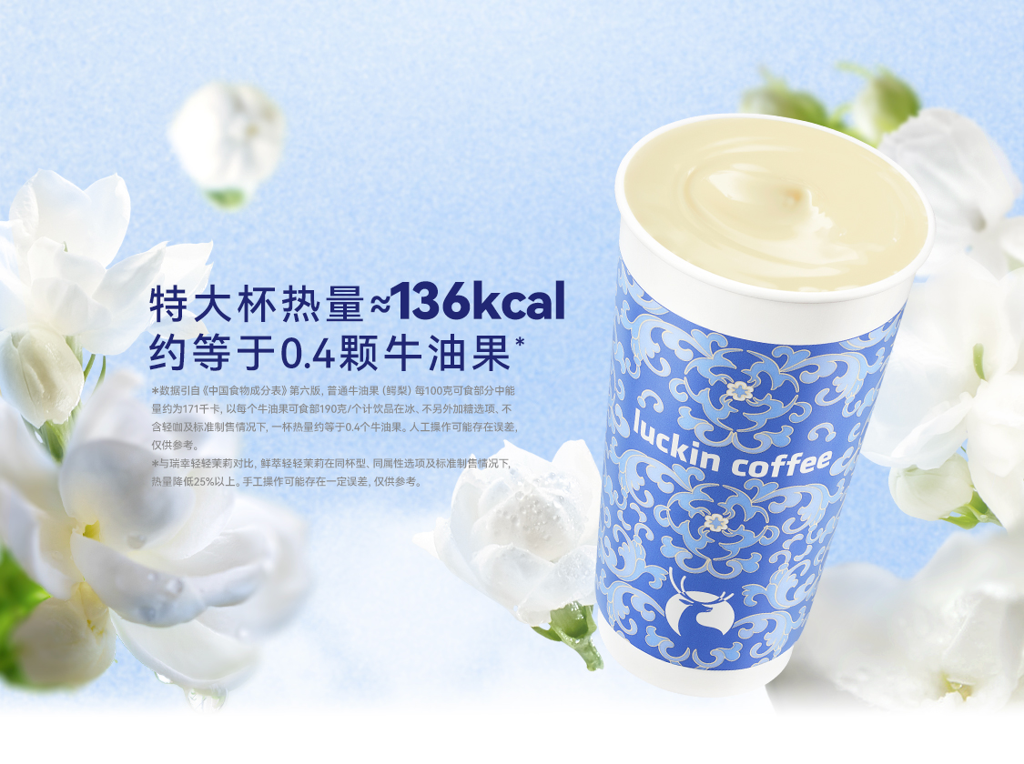 鲜萃轻轻茉莉（特大杯）
