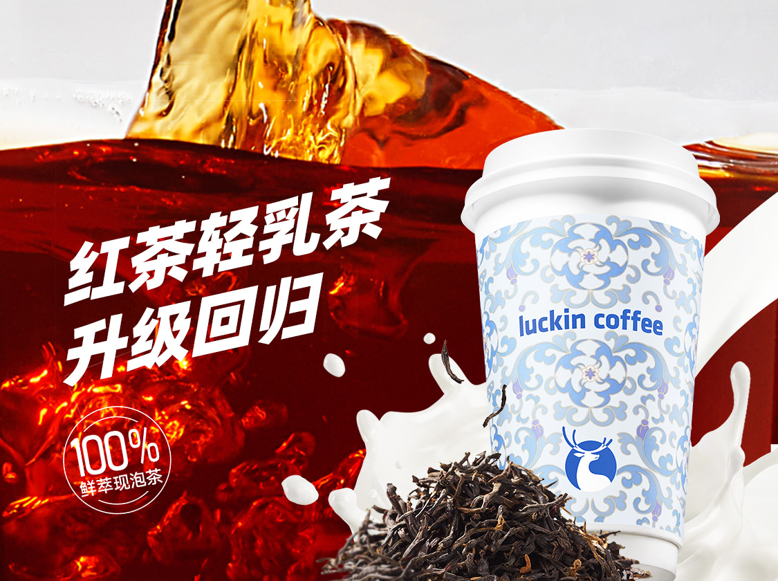 鲜萃轻轻红茶